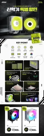 MSI MAG 코어프로저 AA13 ARGB 싱글타워 공랭 쿨러 신학기 할인 (17,900원/2,500원)
