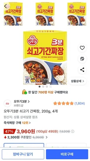 오뚜기3분 쇠고기 간짜장, 200g, 4개 (3,960원/무료)