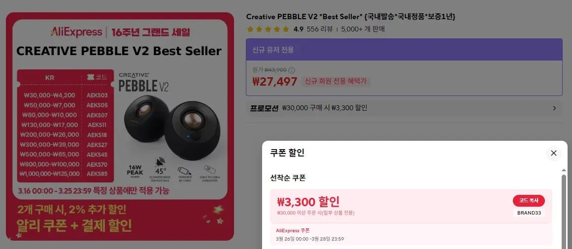 크리에이티브 페블 V2 스피커 (27,666원/무료)