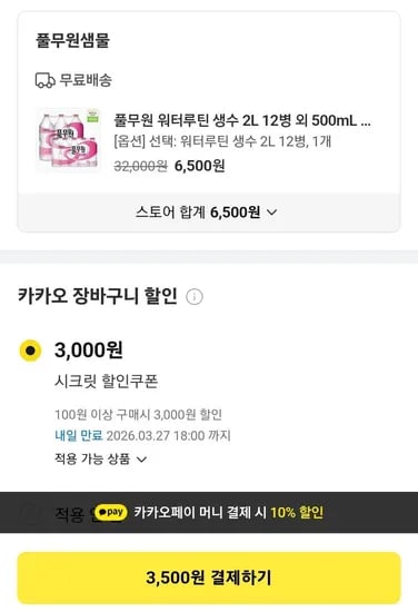 풀무원 워터루틴 생수 2L 12병 (3,500원/무료)