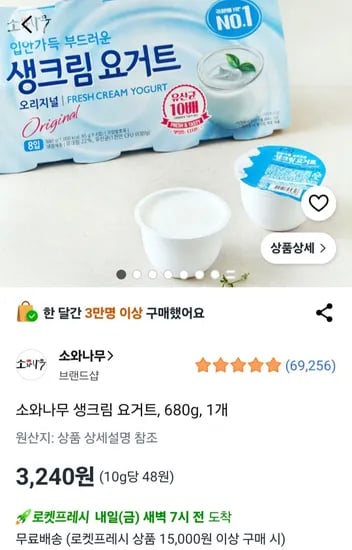 소와나무 생크림 요거트, 680g, 1개 (3,240원/무료)
