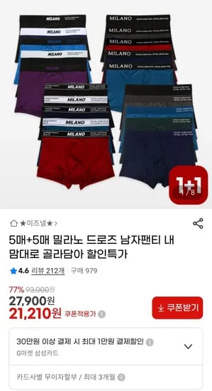 밀라노 드로즈 남자팬티 10매 (21,210원/무료)