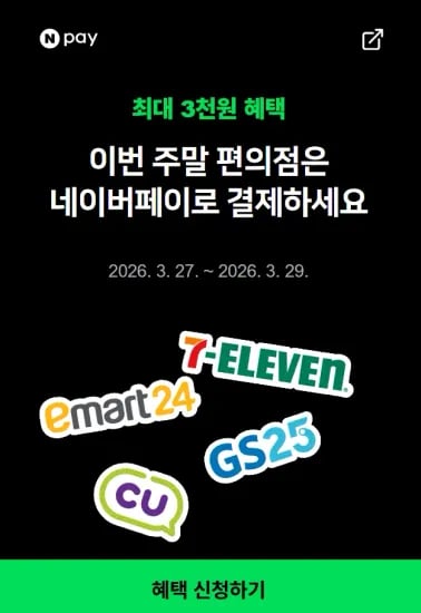편의점에서 포인트/머니로 2000원 이상 결제 시 500원 적립 (0원/무료)