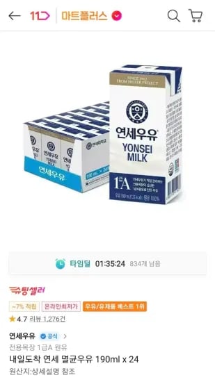연세 멸균우유 190ml x 24개 (9,900원/무료)
