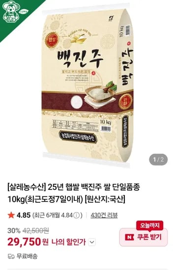 백진주 햅쌀 10kg (29,750원/무료)