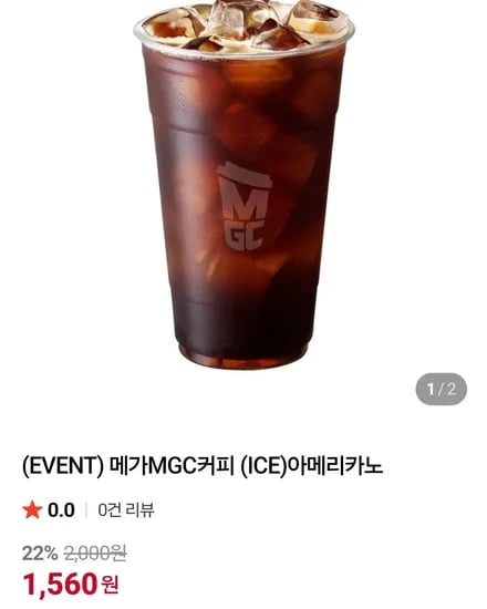메가MGC커피 (ICE)아메리카노 (1,560원/무료)