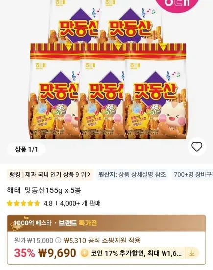 해태 맛동산155g x 5봉 (8,042원/무료)