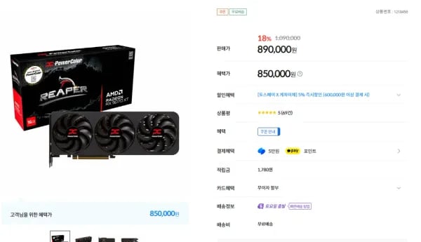 품절가능성 ㅇ) 파워칼라 라데온 9070xt REAPER  16GB + 붉은사막 (850,000원/무료)