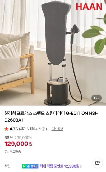프로맥스 스탠드 다리미 HSI-D2603A1 (129,000원/무료)