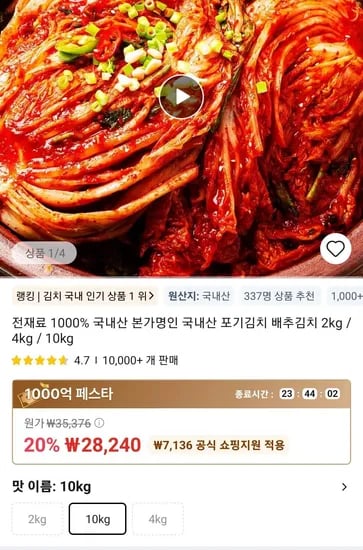 국내산 배추김치 10kg (28,240원/무료)