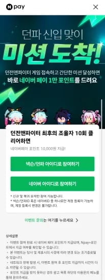 던파 네이버페이 만원 쌀먹 이벤트 (10,000원/무료)