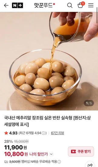 무항생제 메추리알 장조림 1kg+1kg 네멤무배 (10,800원/무료)