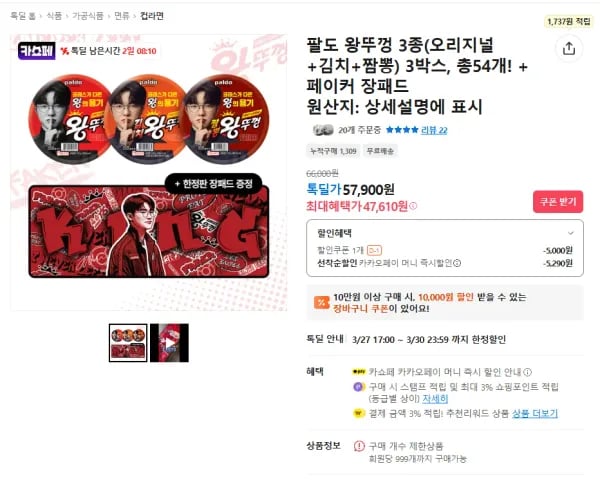 팔도 왕뚜껑 unkillable demon king edition 54개입