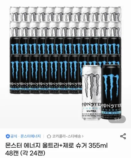 몬스터 에너지 울트라 제로 355ml 48캔