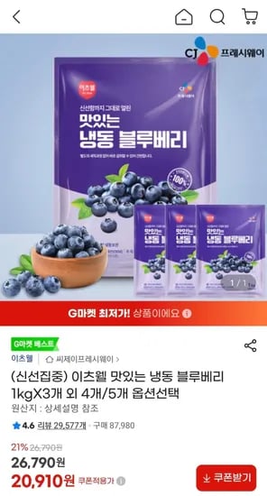 이츠웰 냉동 블루베리 1kg 3개