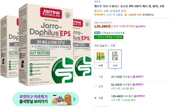 재로우 도필러스 EPS 유산균 250억 120캡슐