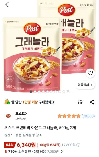 포스트 크랜베리 아몬드 그래놀라 500g 2개