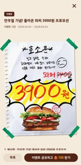 버거킹 와퍼, 불고기와퍼, 치즈와퍼 (오프매장) (3,900원/무료)