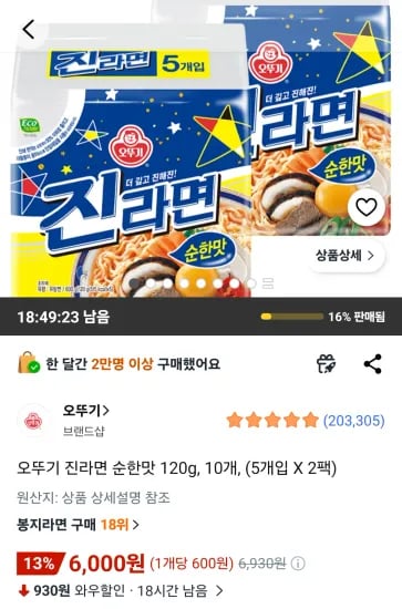 오뚜기 진라면 순한맛 120g, 10개, (5개입 X 2팩) (6,000원/무료)