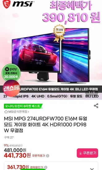 MSI MPG 274URDFW700 E16M 듀얼모드 게이밍 화이트 (390,810원/무료)