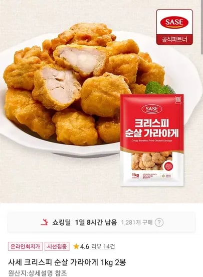 사세 크리스피 순살 가라아게 1kg 2봉  (19,920원/무료)