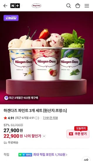 하겐다즈 파인트 3개 세트  (22,900원/무료)