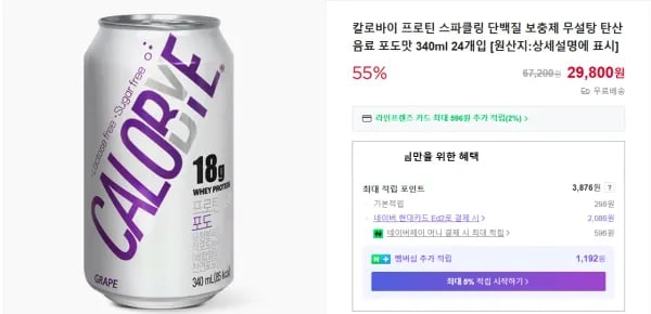 칼로바이 프로틴 스파클링 포도/핑크자몽 340ml 24개 (29,800원/무료)