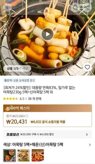 밀가루 없는 어묵탕 230g 5팩 신어묵탕 5팩
