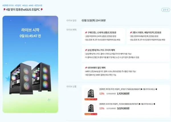 7500X3D 9060XT 완본체 외 1건
