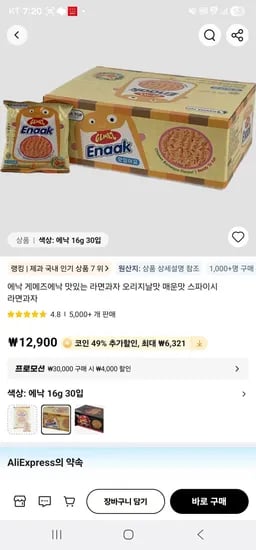 에낙 게메즈 에낙 라면과자 30개