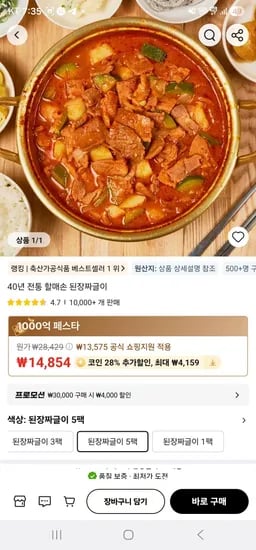 할매손 된장짜글이 5팩