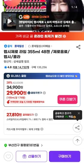 삼카) 펩제라임 355mlX48개 (25,170원/무료)