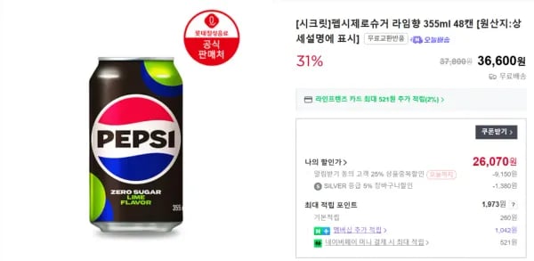 네멤)펩시제로슈거 라임향 355ml 48캔 (27,450원/무료)