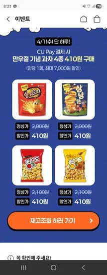 눈을뜨자,상냥한감자칩,뻥이요 (410원/무료)