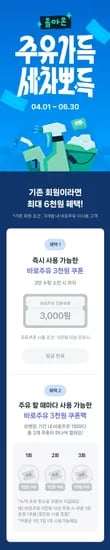 5만원 이상 바로주유시 3천원 할인 (0원/무료)