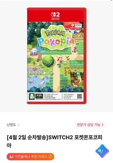 포코피아