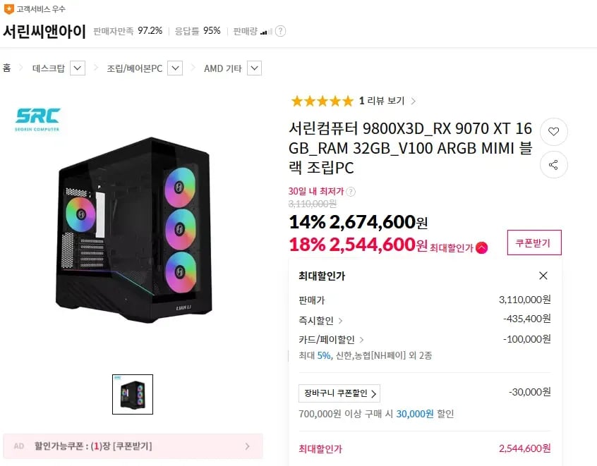 서린컴퓨터 9800X3D RX 9070 XT 16GB RAM 32GB V100 ARGB MINI 블랙 조립PC