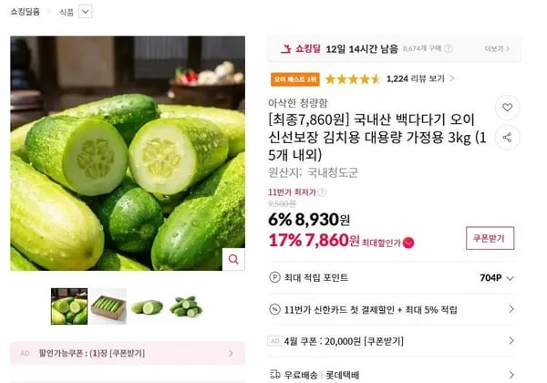 백다다기 오이 3kg (7,860원/무료)