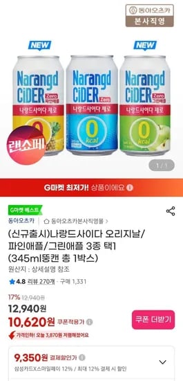 나랑드 사이다 345ml 뚱캔 3종 택1 24개입 1박스 (9,880원/무료)