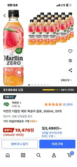 자연은 더말린 제로 복숭아 음료 500ml, 20개 (10,470원/무료)