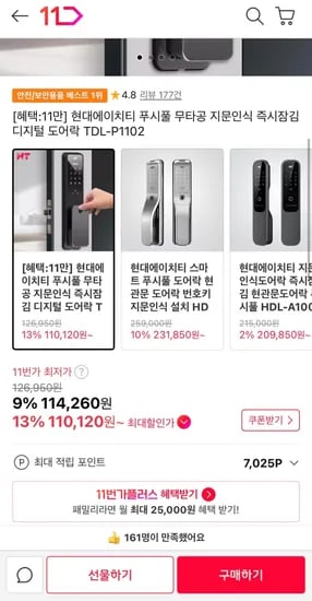 현대에이치티 푸시풀 무타공 지문인식 즉시잠김 디지털 도어락 TDL-P1102F (110,120원/무료)