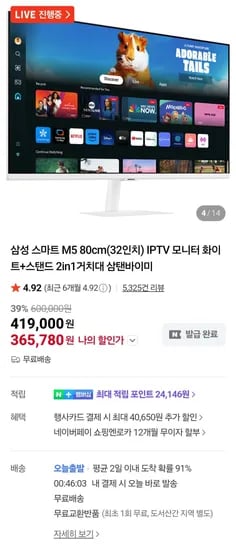 삼성 삼탠바이미 S32DM501 +VI201 (373,910원/무료)