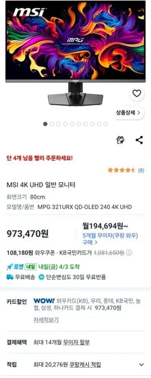 MSI MPG 321URX 4K UHD OLED 240Hz