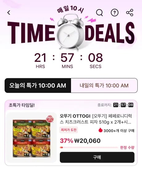 타임딜) 오뚜기 페페로니 치즈크러스트피자 2개+콘크러스트피자 2개 (20,060원/무료)