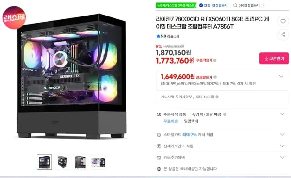 라이젠7 7800X3D RTX5060TI 8GB 조립PC 게이밍 데스크탑