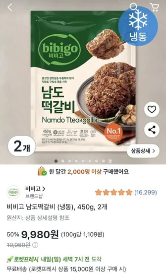 비비고 남도떡갈비 2팩