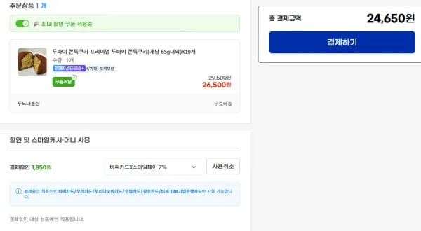 두바이쫀득쿠키 10개