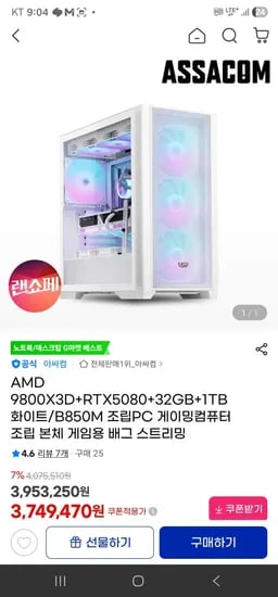 9800X3D RTX5080 32GB 1TB 화이트 게이밍컴퓨터