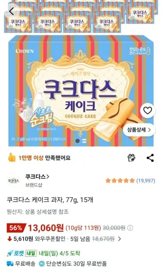 쿠크다스 케이크 77g 15개