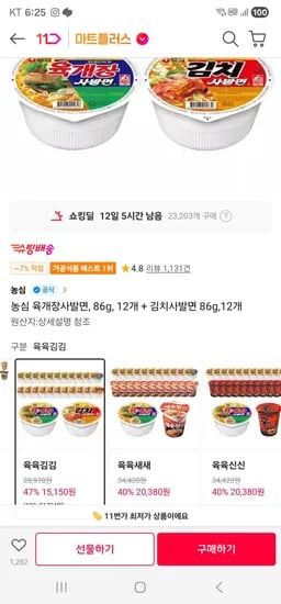 농심 육개장사발면 86g 12개 김치사발면 86g 12개